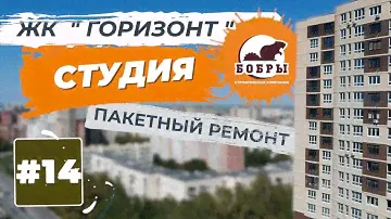 Анапа. Ремонт квартиры-студии в ЖК ГОРИЗОНТ