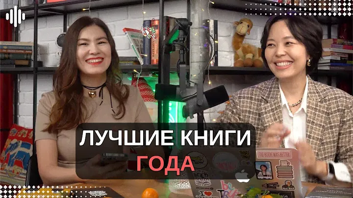Подводим книжные итоги года