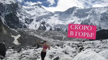 «Хрустальный горизонт» , с чего началась моя любовь к горам, как я готовлюсь на Эльбрус