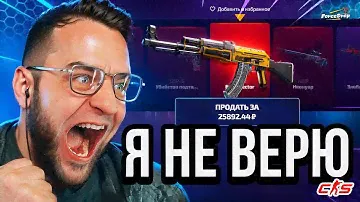 💥 ОТКРЫТИЕ КЕЙСОВ КС 2 - ВЫБИЛ AK-47 за 25 000 Р - Я НЕ ВЕРЮ - ТОП КЕЙСЫ КС 2