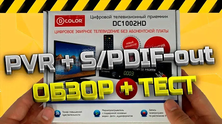 Обзор D-Color DC1002HD DVB-T2 (приставка для цифрового телевидения)