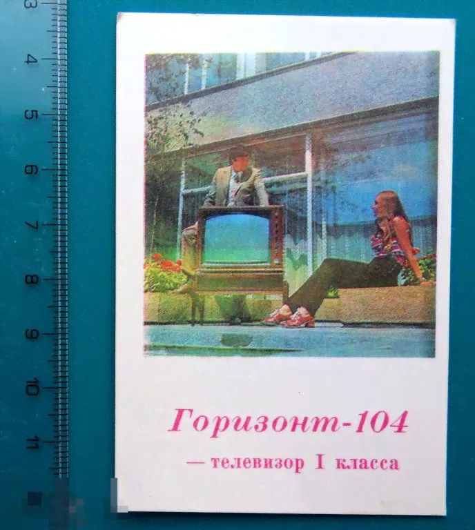 Телевизор ГОРИЗОНТ-104 1973 -- мкК1 -- календарь РЕДКИЙ!!!