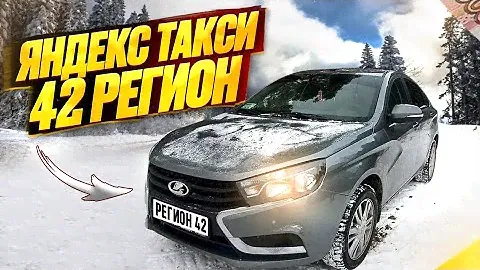 РАБОТА В ЯНДЕКС ТАКСИ// СМЕНА 10 ЧАСОВ//07.12.2024.