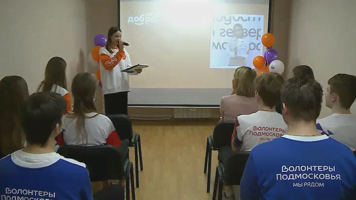 Новые горизонты добровольчества: в Мытищах открылся первый «Добро. Центр»
