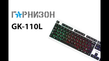 Клавиатура с подсветкой Гарнизон GK-110L