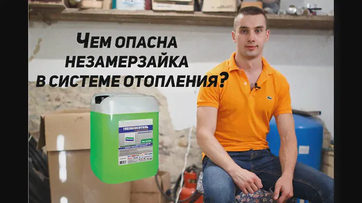 Незамерзайка убивает отопление?