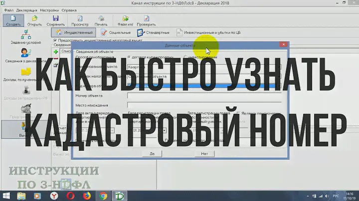Как узнать кадастровый номер на сайте Росреестра