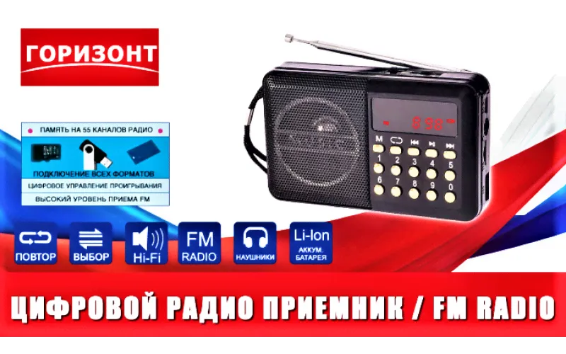 185104 Радиоприемник Горизонт SC 011 UB цифр, диапазон FM, (USB,TF, jack 3.5,DC 5V) 3 Вт шнур, б