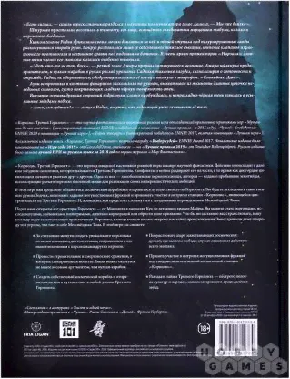 Кориолис: Третий Горизонт. Вторая редакция