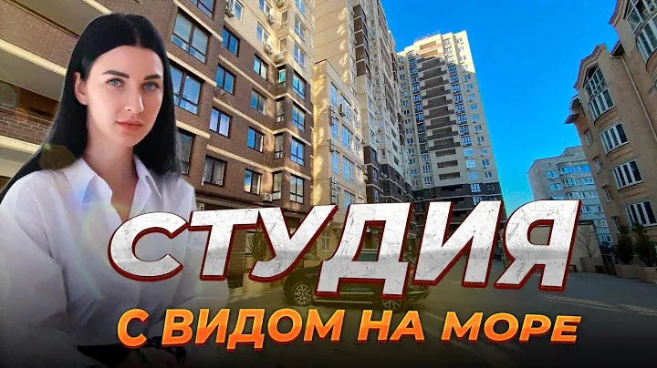 Квартира-студия ЖК Горизонт с ремонтом и видом на море. ☎️89184314735 Мария #анапа #море #квартира