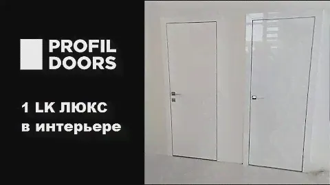 1LK Белый Люкс | Дверь Профиль дорс | В интерьере| Глянцевая дверь. Алюминиевая кромка