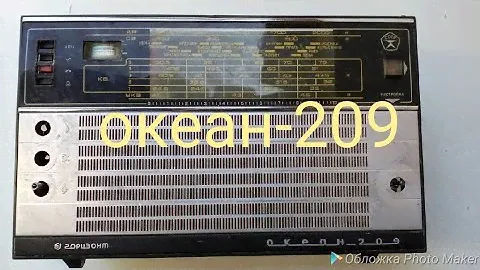 Радиоприемник"океан-209"(что ценного содержит)