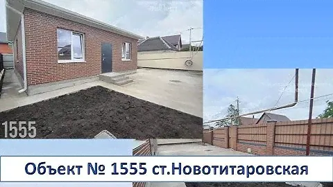 Дом в центре станицы Новотитаровской 7км от Краснодара!