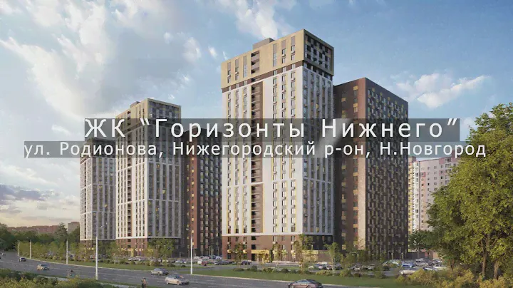ЖК "Горизонты Нижнего" от ГК "Разумные инвестиции" // Нижегородский р-он, ул. Родионова // Июнь 2023